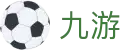 九游世界杯决赛投注预测分析